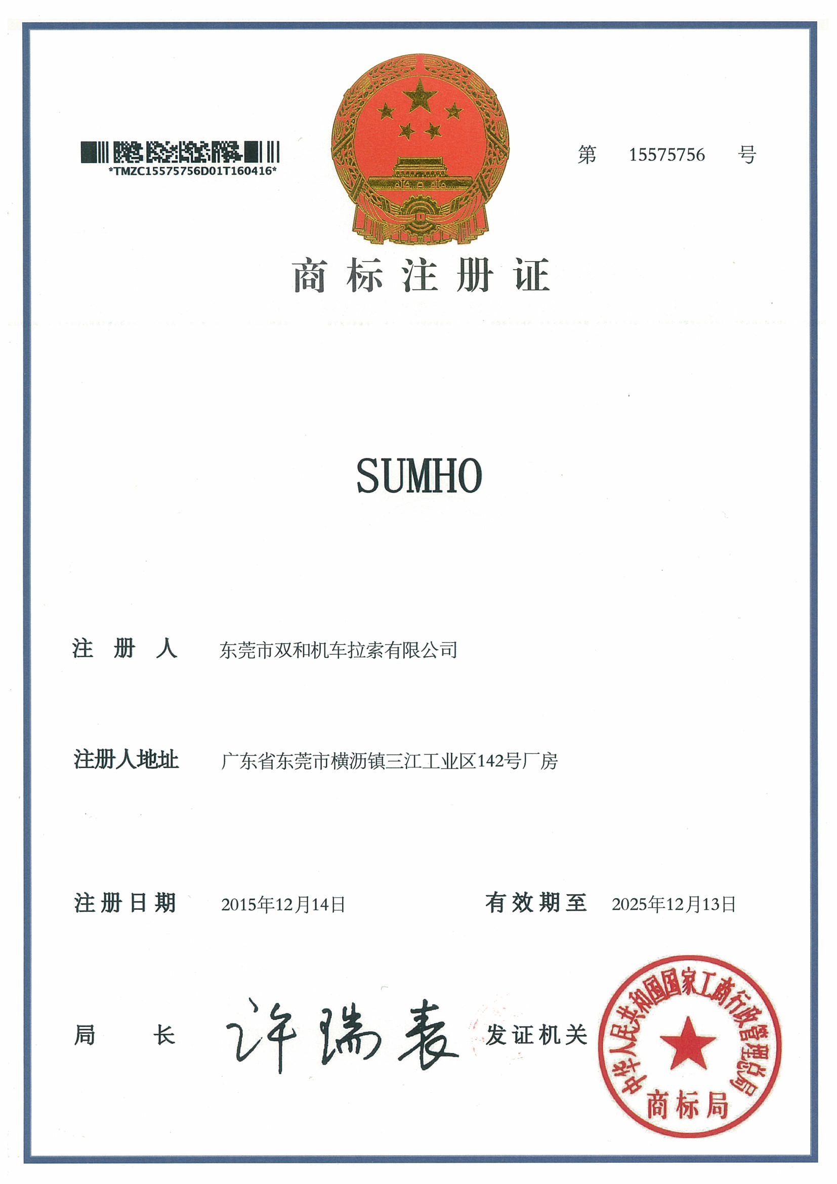 SUMHO Trademark